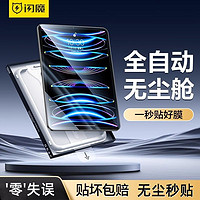 SMARTDEVIL 闪魔 无尘舱适用iPad钢化膜air5新款pro2022平板2021防指纹11寸九