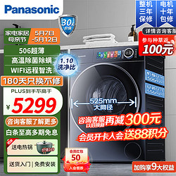 Panasonic 松下 10公斤滚筒洗衣机家用全自动 嵌入式除菌1.1洗净比 彩屏泡沫净 节能变频 超薄大筒径小薄荷X1 Pro