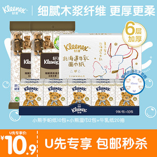 Kleenex 舒洁 小熊手帕纸10包+小熊湿巾2包+牛乳纸20抽1包