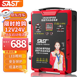 SAST 先科 汽车应急启动电源12v24v通用大货车卡车搭电宝强启电瓶打火