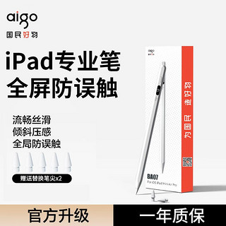 aigo 爱国者 电容笔ipad触控笔防误触适用于苹果平板ipad手写笔平替磁吸