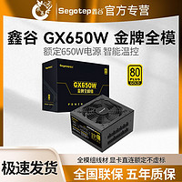 COLORFUL 七彩虹 Segotep 鑫谷 昆仑系列 KL-1250G 冰山版 ATX3.0 金牌（90%）全模组化ATX电源 1250W