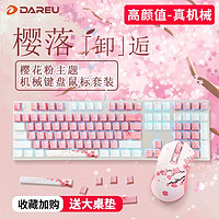 百亿补贴：Dareu 达尔优 机EK815械键盘鼠标套装樱花粉电竞游戏办公专用有线