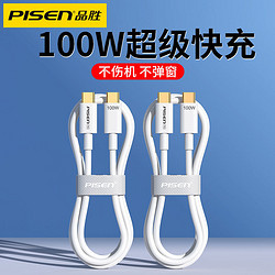 PISEN 品勝 100W雙Type-C快充充電線適用華為安卓三星小米筆記本手機充電