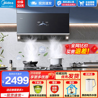 Midea 美的 抽油烟机 超薄近吸油烟机CXW-140-ZA8