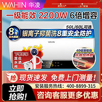 百亿补贴：WAHIN 华凌 YJ2系列 储水式电热水器