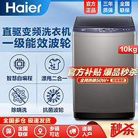 百亿补贴：Haier 海尔 XQB100-BZ206 变频波轮洗衣机 10kg 布朗灰