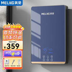 MELING 美菱 MELNG 即热式热水器快速热小厨宝/7000W变频恒温家用/卫生间免储水电热水器MJR-DC7051