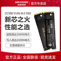 百亿补贴：海康威视 CC500系列 NVMe M.2 固态硬盘 512GB