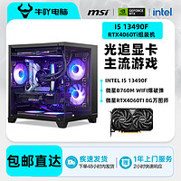 百亿补贴：KOTIN 京天 i5-12400F、RTX4070Super、B760M WIFI、16GB、512GB）主机