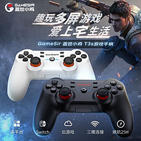 GameSir 盖世小鸡 -T3S蓝牙无线游戏手柄