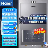 百亿补贴：Haier 海尔 最新燃气热水器五代高配水伺服恒温密闭稳燃舱下置变频风机