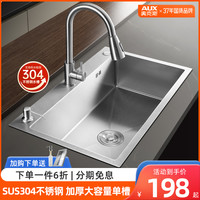 AUX奥克斯洗菜盆大单槽厨房水槽304不锈钢家用洗碗槽水池台下盆加厚