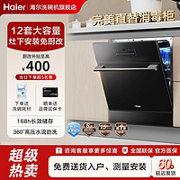 百亿补贴：Haier 海尔 灶下洗碗机Z1升级家用全自动壁嵌消毒高温除菌烘干嵌入式12套