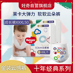 HUGGIES 好奇 金装超薄云柔成长裤箱装XXL64/XXXL50