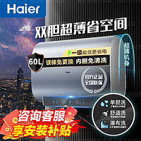 百亿补贴：Haier 海尔 双胆扁桶电热水器60升一级能效用洗澡超薄速热变频3300