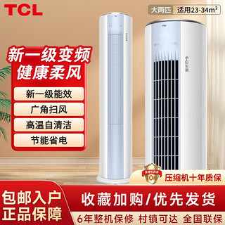 小白柔风空调变频大2P匹新一级能效冷暖家用节能自清洁柜机