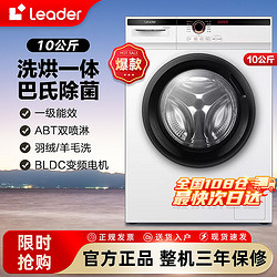 Leader 海尔洗衣机Leader10公斤全自动变频滚筒烘干洗衣机JQG100-HB11W
