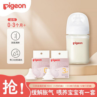 Pigeon 贝亲 自然实感第三代宽口径玻璃ppsu新生儿奶瓶奶嘴组套