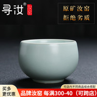 寻汝 汝窑茶杯茶具单杯品茗杯陶瓷功夫天青色汝瓷开片主人杯茶盏高档 汝窑圆融杯- 70ml 一个装