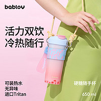 BABLOV 硬糖随手杯吸管杯双饮女士tritan杯子多巴胺