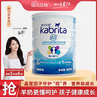 Kabrita 佳贝艾特 睛滢4段 3岁以上学生儿童营养配方羊奶粉800g