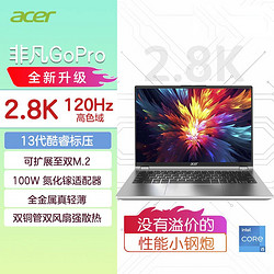 acer 宏碁 非凡GoPro14笔记本电脑2.8K 120hz高刷屏 轻薄学生游戏办公