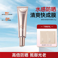 袋鼠妈妈 SPF45卓薇水感清透防晒乳霜防紫外线准孕妇专用