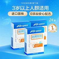 life space 澳洲益倍适3岁以上儿童可食用菌株益生菌24袋肠胃益生元