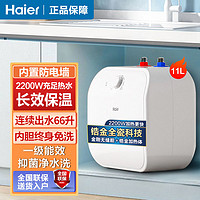 百亿补贴：Haier 海尔 小厨宝11升2200W速热上下出水大水量储水式小型电热水器家用