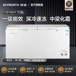 SKYWORTH 创维 冰柜718升商用家用两用大容量双门卧式冷柜顶开门冷藏冷冻