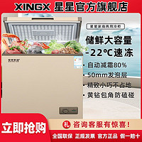 百亿补贴：XINGX 星星 优品冰柜205升减霜一级能效家用冷藏冷冻商用节能BD/BC-205/S