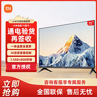 百亿补贴：Xiaomi 小米 电视EA75英寸4K超高清金属全面屏智慧语音智能液晶平板电视机