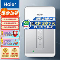 百亿补贴：Haier 海尔 新款即热式电热水器家用淋浴精控恒温即开即热畅洗长效抑垢