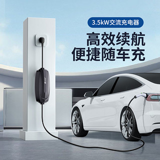 普诺得新能源汽车充电器3.5kw家用便携随车充适用特斯拉modely3小米汽车su7比亚迪阿维塔11大众智己 220V3.5KW-15米(国标通用款)