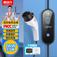 菱动力(LINGDONGLI)随车充电枪充电桩新能源电动汽车充电器比亚迪特斯拉蔚来小鹏五菱宏光mini通用32A 7kw10米