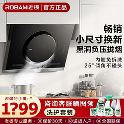 ROBAM 老板 icook系列 CXW-200-26A5S 侧吸式吸油烟机