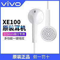 百亿补贴：vivo XE100 半入耳式有线耳机 白色 3.5mm