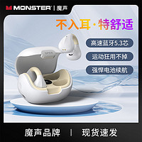 百亿补贴：MONSTER 魔声 Open Ear 101不入耳无线蓝牙耳机夹耳式运动通话降噪超长续航