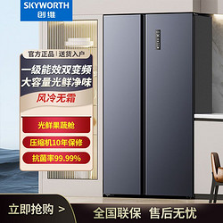 SKYWORTH 创维 冰箱635升风冷无霜双开对开门变频一级能效大容量节能家用