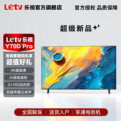letv乐视超级电视70英寸y70dpro投屏网络语音4k超高清