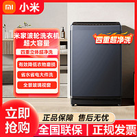 百亿补贴：Xiaomi 小米 米家波轮洗衣机11.8kg加大容量全自动租房宿舍四重立体超净洗