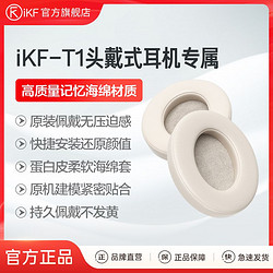 iKF -T1原装耳机套耳罩头戴式耳机海绵套替换柔软皮套