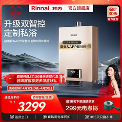 Rinnai 林内 燃气热水器16升C21W家用智能双控低温段精准控温强排式