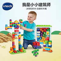 vtech 偉易達 積木 創意積木桶 大顆粒拼裝 寶寶2周歲+男孩女孩兒童節生日禮物