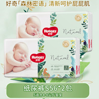 HUGGIES 好奇 森林密语系列 纸尿裤 S56片*2包