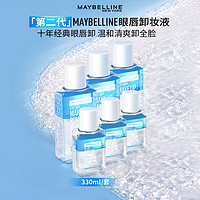 美宝莲 眼部及唇部卸妆液卸妆水套装 330ml