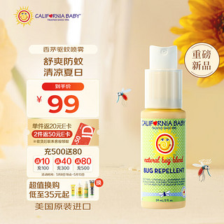 CALIFORNIA BABY 香茅驱蚊喷雾 59ml