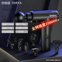 OVEYA 欧维娅 筋膜枪 MG201