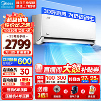 Midea 美的 空调挂机 风尊 1.5匹 时尚版 KFR-35GW/N8MXC1